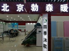 北京暖气片品牌勃森散热器花乡店国际家居建材