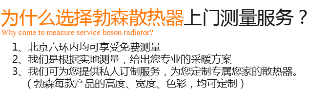 勃森上门测量产品的定制流程